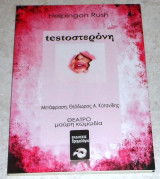 Testoστερονη 2020 helpingon rush