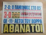 Αθλητική Ηχώ #9748 8 Νοεμβρίου 1979