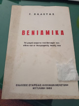 Βενιαμικά