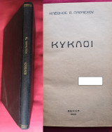 Κύκλοι