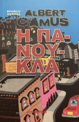 Η Πανούκλα