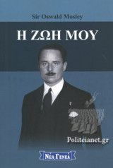 Η ΖΩΗ ΜΟΥ