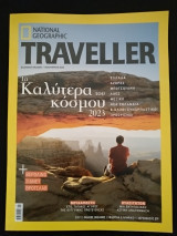 National Geographic Ιανουάριος 2023 - Τα καλύτερα του κόσμου 2023