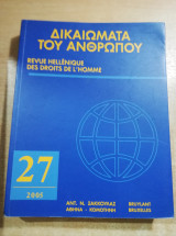 Δικαιώματα του ανθρώπου 27/2005