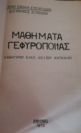 Μαθήματα γεφυροποιιας