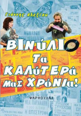 Βινύλιο