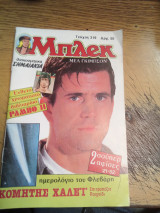 Μπλεκ τεύχος 319
