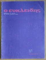 Ο Ευκλείδης, τεύχος 1, Σεπτέμβριος 1972