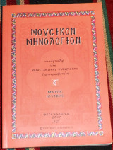Μουσικον υμνολογιον ζ μαιος- ιουνιος 2007 κωσταντινου παπαγιαννη