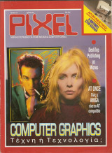 Περιοδικό Pixel τεύχος 77