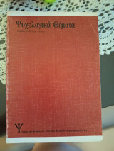 Ψυχολογικά θέματα. Νοέμβριος 1990. Τόμος 3. Τεύχος 4
