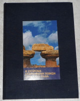 La Poesia Ellenton Contemporanea Nell'Italia del Sud- Η σύγχρονη ελληνόφωνη ποίηση στην κάτω Ιταλία 1997