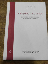 Ανθρωπιστικά