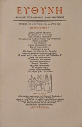 Ευθύνη τευχος 151
