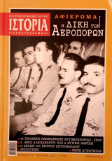 Περιοδικό Ιστορία τεύχος 573