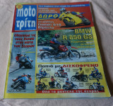 Moto Τριτη Νο 10 Ιουνιος 1999