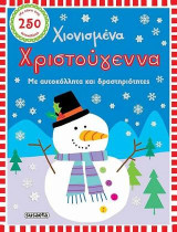 Χιονισμένα Χριστούγεννα: Παιχνίδια και αυτοκόλλητα