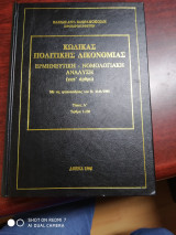 Κώδικας πολιτικής δικονομίας