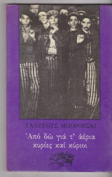 Από δω για τ' αέρια κυρίες και κύριοι