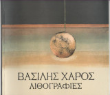 Λιθογραφίες 25 χρόνια εικαστικής παρουσίας