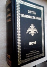 Δίπτυχα της εκκλήσιας της Ελλάδος 2019