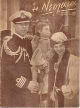 Η Νεολαία, αρ.τεύχους 34(85), 26 Μαΐου 1940