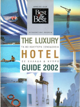 The Luxury Hotel Guide σε Ελλάδα και Κύπρο - Ιούνιος 2002 - Συλλεκτική Έκδοση