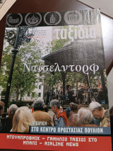 Ταξίδια Μακεδονία τεύχος 156