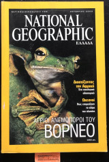 National Geographic Οκτώβριος 2000. Βόρνεο. Σόνόρα. Βοστόνη. Βαθύαλα φρεάτια. Απολιθώματα. Megatransectτα