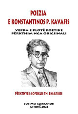 Poezia E Konstantinos P. Kavafis: Vepra e plote poetike, perkthim nga origjinali