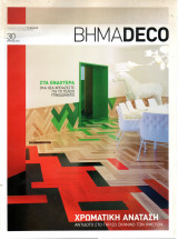 Βήμα Deco - τεύχος 30 - 2010