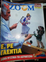 Tv Zoom τεύχος 30