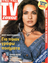 Περιοδικό TV Έθνος τεύχος 3