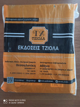 Εισαγωγή στην Επιχειρησιακή Έρευνα