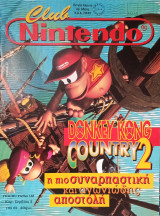 Club Nintendo - Τεύχος 12