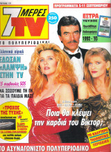 Περιοδικό 7 Μέρες TV τεύχος 131