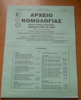 Αρχείο Νομολογίας τεύχος 4 Ιούλιος- Αύγουστος 2002