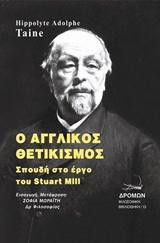 Ο αγγλικός θετικισμός: Σπουδή στο έργο του Stuart Mill