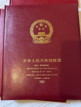 Postage Stamp Catalog of the People's Republic of China (1949-1980)