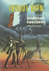 ΔΙΑΒΟΛΙΚΗ ΕΦΕΥΡΕΣΗ (ΣΚΛΗΡΟΔΕΤΗ ΕΚΔΟΣΗ)