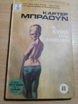 Η Κυρία είναι διαθέσιμη