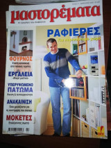 Μαστορέματα τεύχος 71