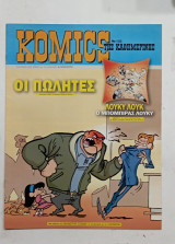 Kοmics της καθημερινης ν 122#Α1364