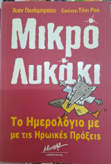 Το ημερολόγιο με τις ηρωικές πράξεις