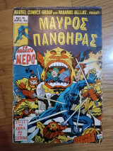Μαυρος Πανθηρας 6