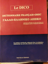 Le Dico Dictionaire francaise grec Γάλλο ελληνικό λεξικό