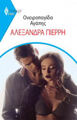 Ονειροπαγίδα Αγάπης - Eros 6