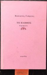 Το πλήθος