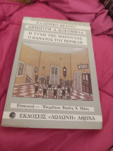 Η τύχη της Μαρούλας ο θάνατος του Περικλή