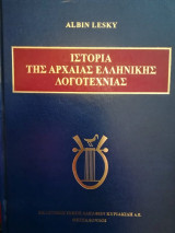 Ιστορία της αρχαίας ελληνικής λογοτεχνίας